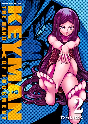 keyman(2) (ryu comics)