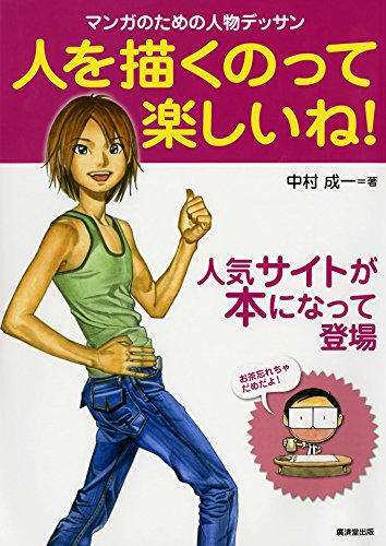「人を描くのって楽しいね！」