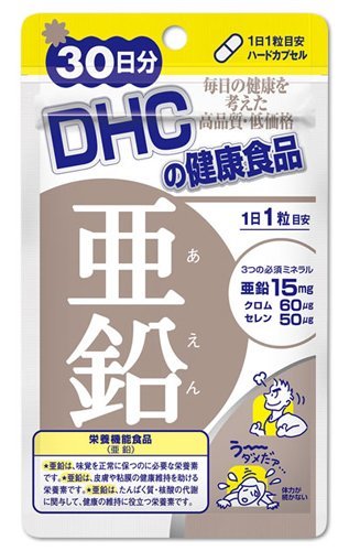 亜鉛 30日分