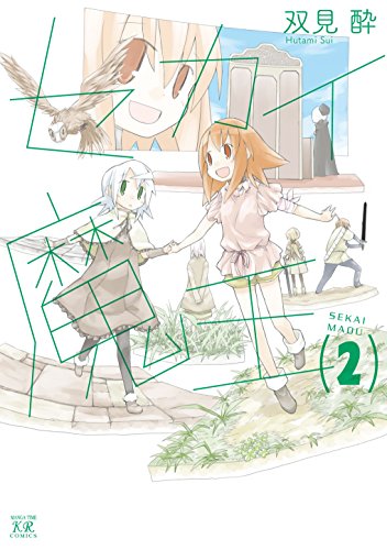 セカイ魔王　2巻 (まんがタイムkrコミックス)