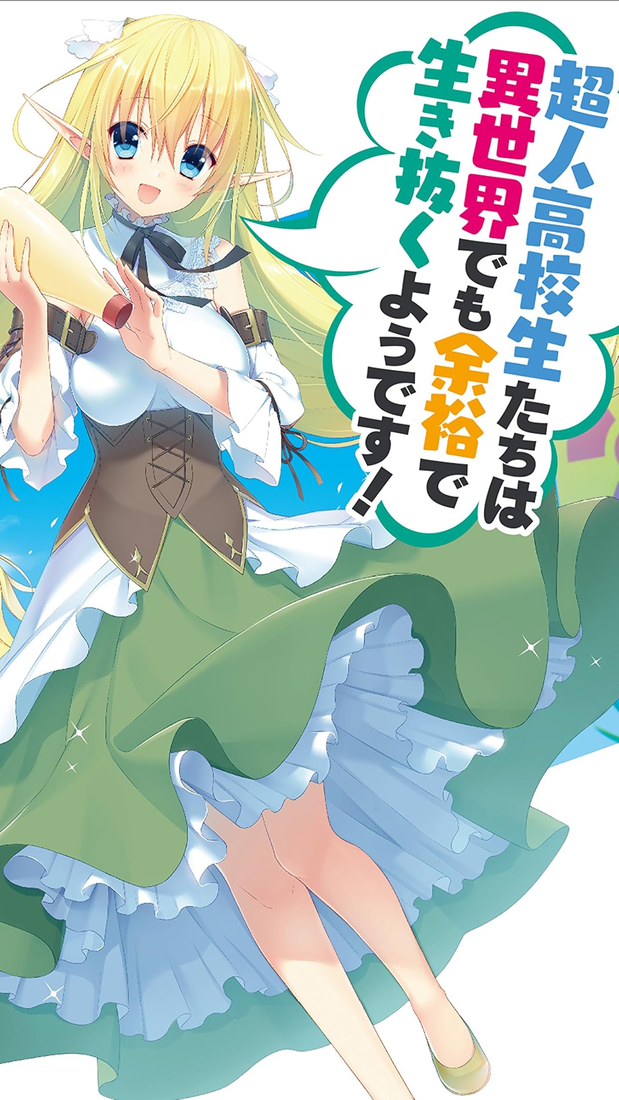 2019年秋アニメ - リルル