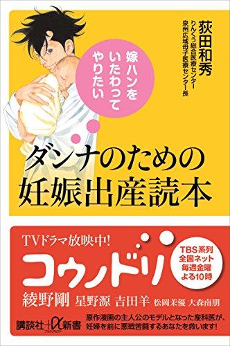 嫁ハンをいたわってやりたい　ダンナのための妊娠出産読本 (講談社+α新書)