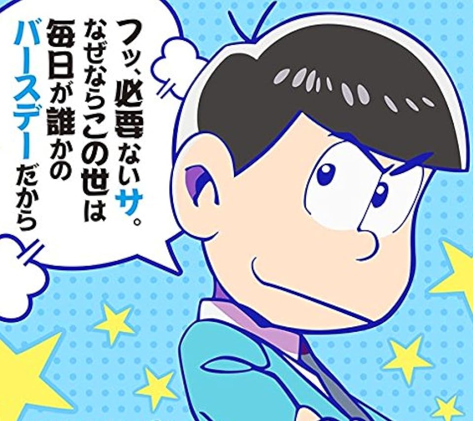 2020秋アニメ - 松野 カラ松（まつの カラまつ）