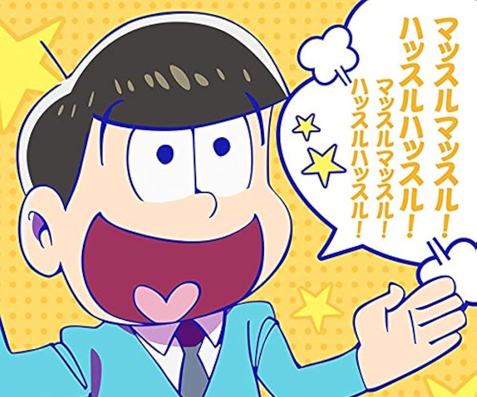 2020秋アニメ - 松野 十四松(まつの じゅうしまつ)