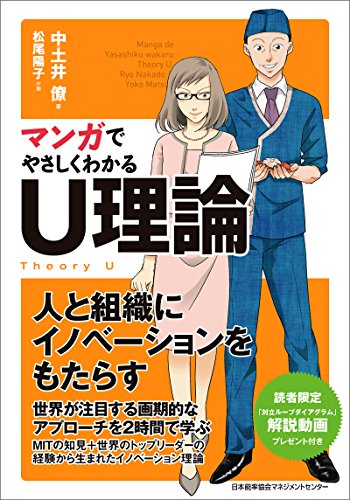 マンガでやさしくわかるu理論