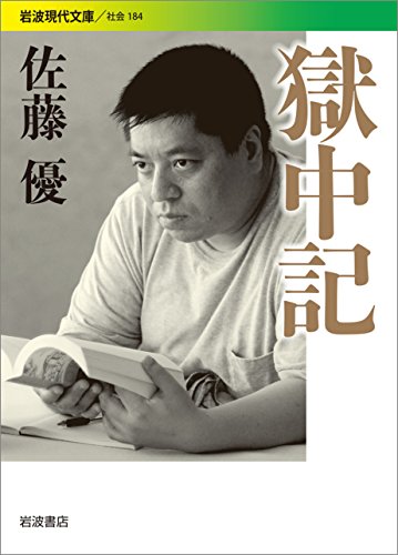獄中記