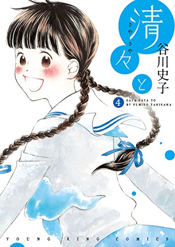「清々と（4）」