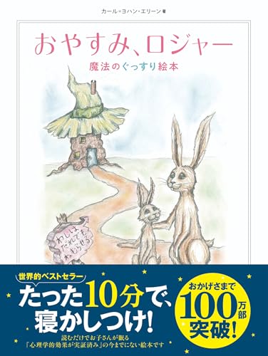 おやすみ、ロジャー