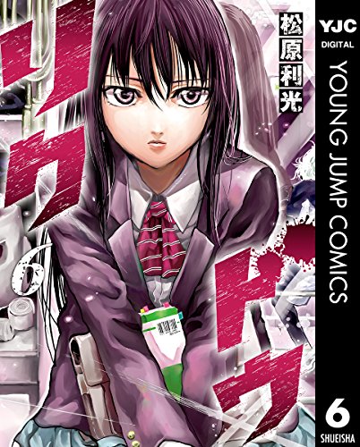 リクドウ 6 (ヤングジャンプコミックスdigital)