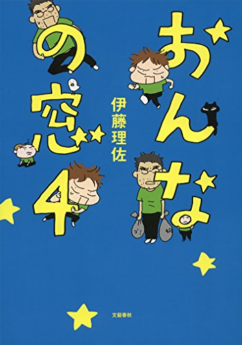 「おんなの窓（4）」