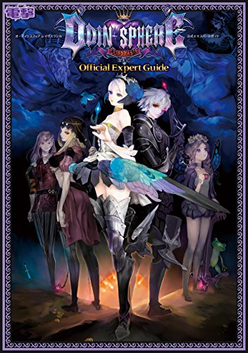 オーディンスフィア レイヴスラシル 公式エキスパートガイド (電撃の攻略本)