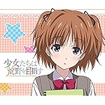 少女たちは荒野を目指す Android(960×800)待ち受け 結城うぐいす 少女たちは荒野を目指す Android(960×800)待ち受け 結城うぐいす