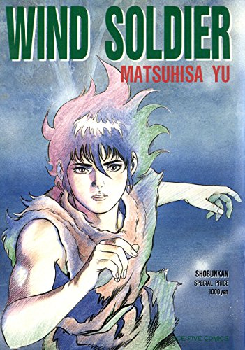 wind soldier (マンガの金字塔)