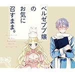 ベルゼブブ嬢のお気に召すまま。 Android(960×800)待ち受け ベルゼブブ,ミュリン ベルゼブブ嬢のお気に召すまま。 Android(960×800)待ち受け ベルゼブブ,ミュリン