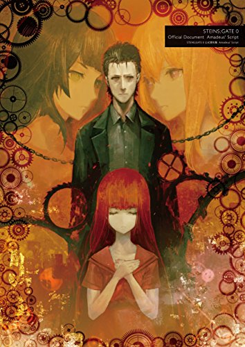 steins;gate 0 公式資料集　amadeus’script (電撃の攻略本)