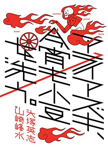 アライアズキ、今宵も小豆を洗う。(1) (角川コミックス・エース)