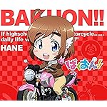 ばくおん!! QHD(1080×960) 佐倉 羽音(さくら はね) ばくおん!! QHD(1080×960) 佐倉 羽音(さくら はね)