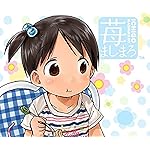 苺ましまろ Android(960×800)待ち受け 伊藤 千佳(いとう ちか) 苺ましまろ Android(960×800)待ち受け 伊藤 千佳(いとう ちか)