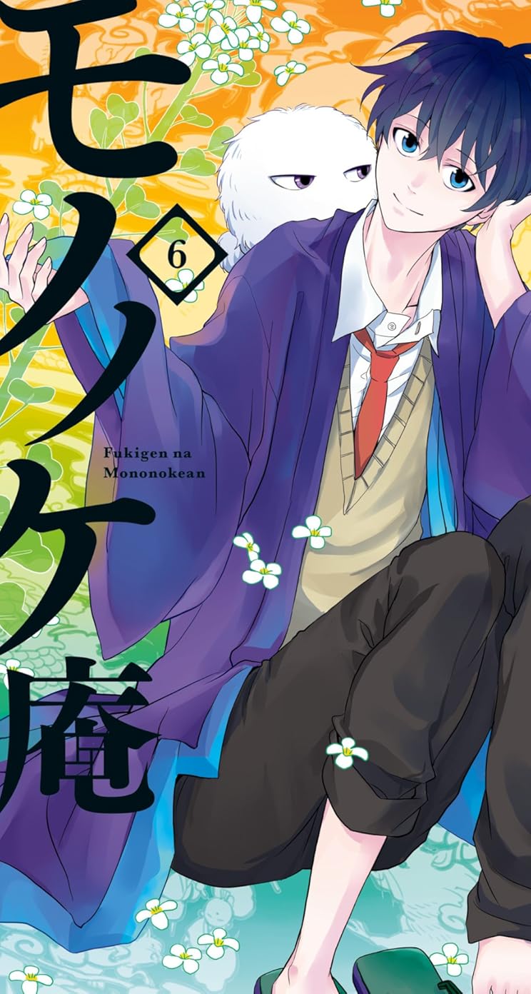マンガUP！で読めるアニメ化作品 - モジャ,芦屋 花繪（あしや はなえ）
