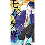 不機嫌なモノノケ庵 iPhoneSE/5s/5c/5 壁紙 視差効果 モジャ,芦屋 花繪(あしや はなえ)
不機嫌なモノノケ庵 iPhoneSE/5s/5c/5 壁紙 視差効果 モジャ,芦屋 花繪(あしや はなえ)