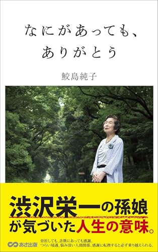 なにがあっても、ありがとう---つらく苦しいことにこそ、誠実に向き合う。