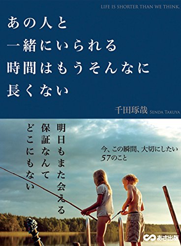 あの人と一緒にいられる時間はもうそんなに長くない