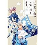 ベルゼブブ嬢のお気に召すまま。 iPhone(640×960)壁紙 ベルフェゴール,アザゼル ベルゼブブ嬢のお気に召すまま。 iPhone(640×960)壁紙 ベルフェゴール,アザゼル