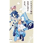 ベルゼブブ嬢のお気に召すまま。 フルHD(1080×1920)スマホ壁紙/待受 ベルフェゴール,アザゼル ベルゼブブ嬢のお気に召すまま。 フルHD(1080×1920)スマホ壁紙/待受 ベルフェゴール,アザゼル