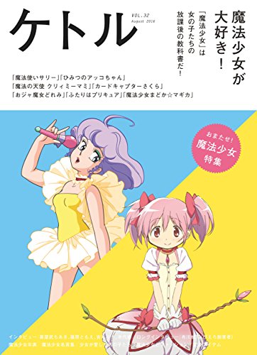 「ケトル　VOL.32」