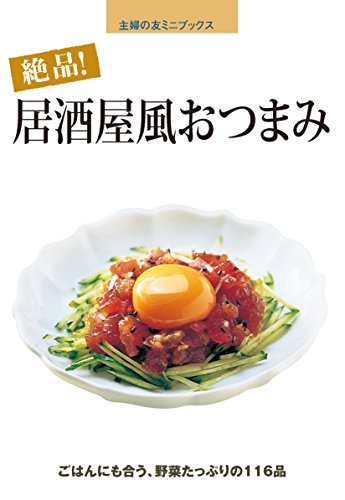 絶品!居酒屋風おつまみ