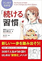 マンガでわかる「続ける」習慣