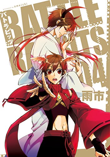 バトラビッツ: 4 (zero-sumコミックス)