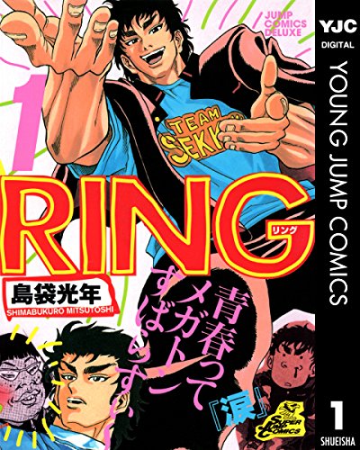 ring 1 (ヤングジャンプコミックスdigital)