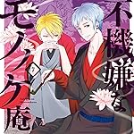 不機嫌なモノノケ庵 iPad壁紙 安倍 晴齋(あべの はるいつき),立法(りっぽう) 不機嫌なモノノケ庵 iPad壁紙 安倍 晴齋(あべの はるいつき),立法(りっぽう)