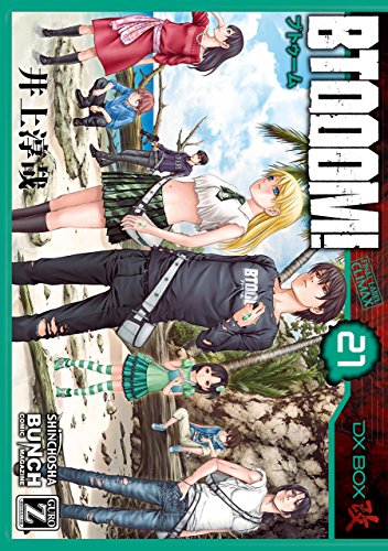 BTOOOM！ 21巻 表紙