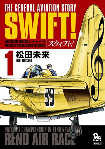 swift!(1) (ryu comics)