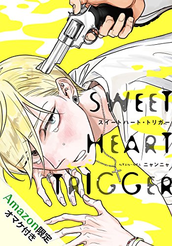 スイートハート･トリガー 画像