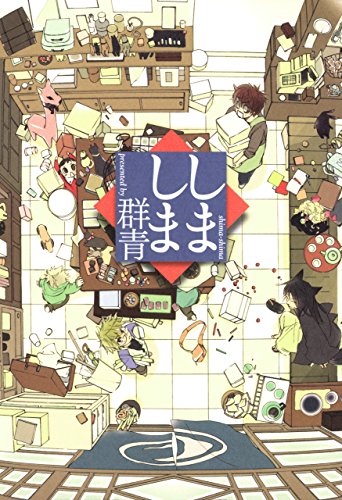 しましま (zero-sumコミックス)