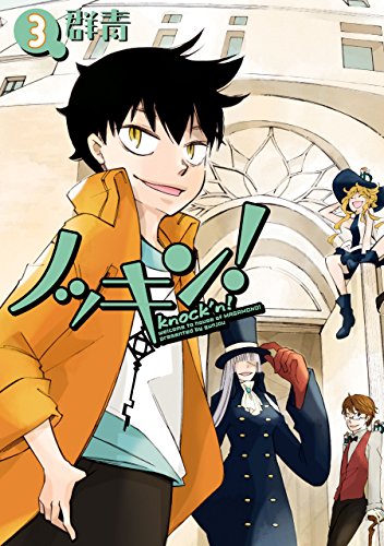 ノッキン: 3 (zero-sumコミックス)