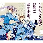 ベルゼブブ嬢のお気に召すまま。 Android(960×854)待ち受け サルガタナス,アスタロト ベルゼブブ嬢のお気に召すまま。 Android(960×854)待ち受け サルガタナス,アスタロト