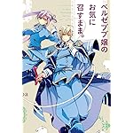 ベルゼブブ嬢のお気に召すまま。 iPhone(640×960)壁紙 サルガタナス,アスタロト ベルゼブブ嬢のお気に召すまま。 iPhone(640×960)壁紙 サルガタナス,アスタロト