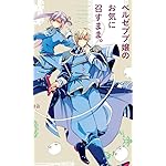 ベルゼブブ嬢のお気に召すまま。 FVGA(480×800)壁紙 サルガタナス,アスタロト ベルゼブブ嬢のお気に召すまま。 FVGA(480×800)壁紙 サルガタナス,アスタロト