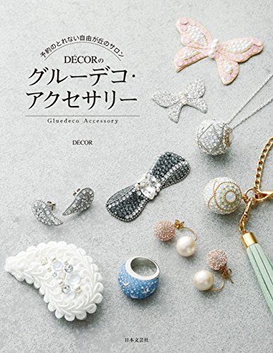 予約のとれない自由が丘のサロン　decorのグルーデコ・アクセサリー
