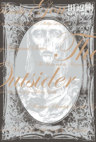 the outsider　田辺剛 extra works (ビームコミックス)