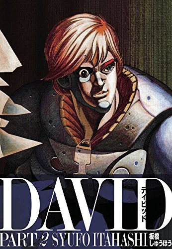 david -ディビッド- part2