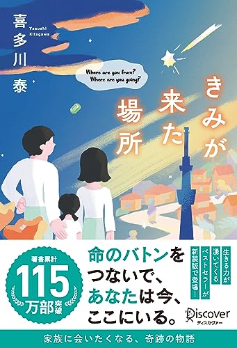 きみが来た場所