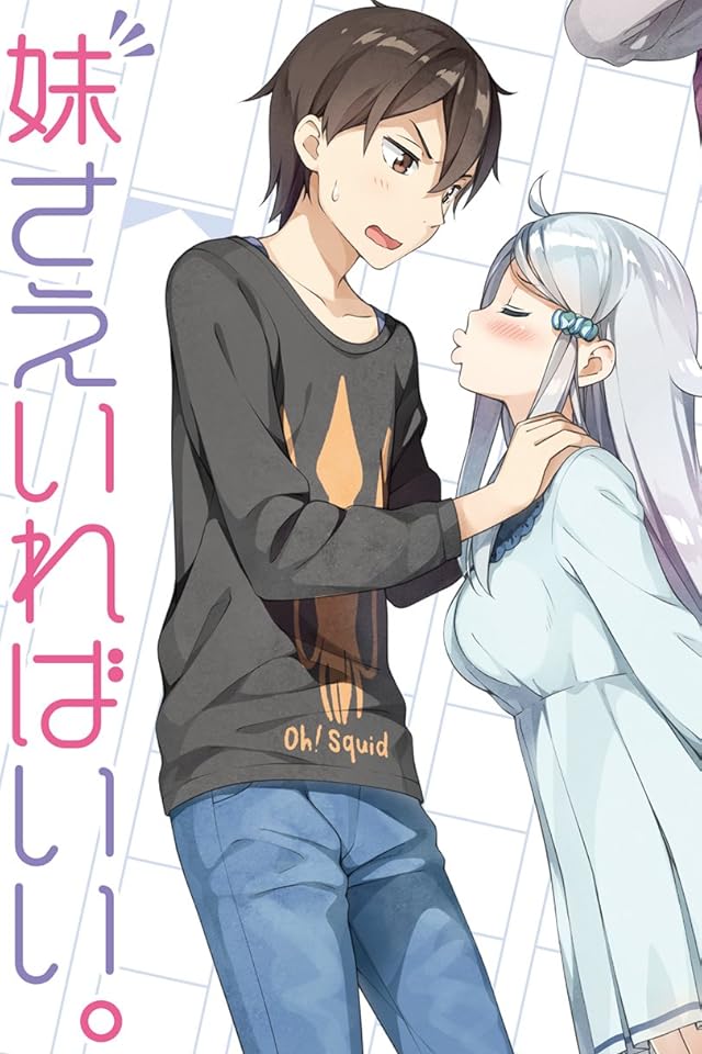 Audibleのおすすめはアニメ化作品の小説やラノベ - 羽島 伊月（はしま いつき）,可児 那由多（かに なゆた）