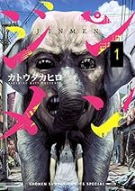 ジンメン（１）