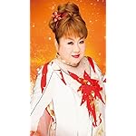 天童よしみ QHD(540×960)壁紙 夕月おけさ 天童よしみ QHD(540×960)壁紙 夕月おけさ