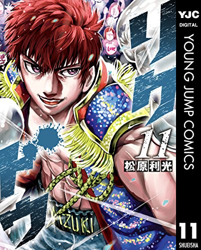 リクドウ 11 (ヤングジャンプコミックスdigital)